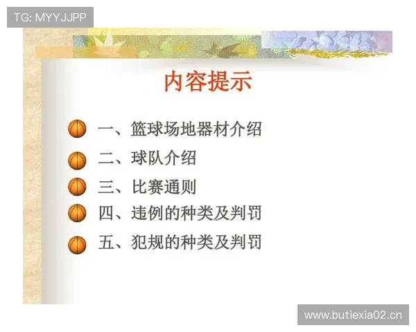 篮球边线规则：为什么球员在边线外会被判违例？