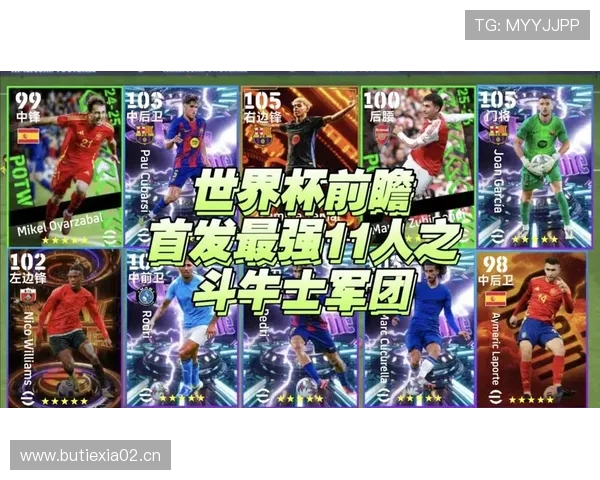 西班牙2026世界杯阵容深度分析 斗牛士军团能否重现黄金王朝辉煌
